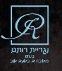 נגריית רותם